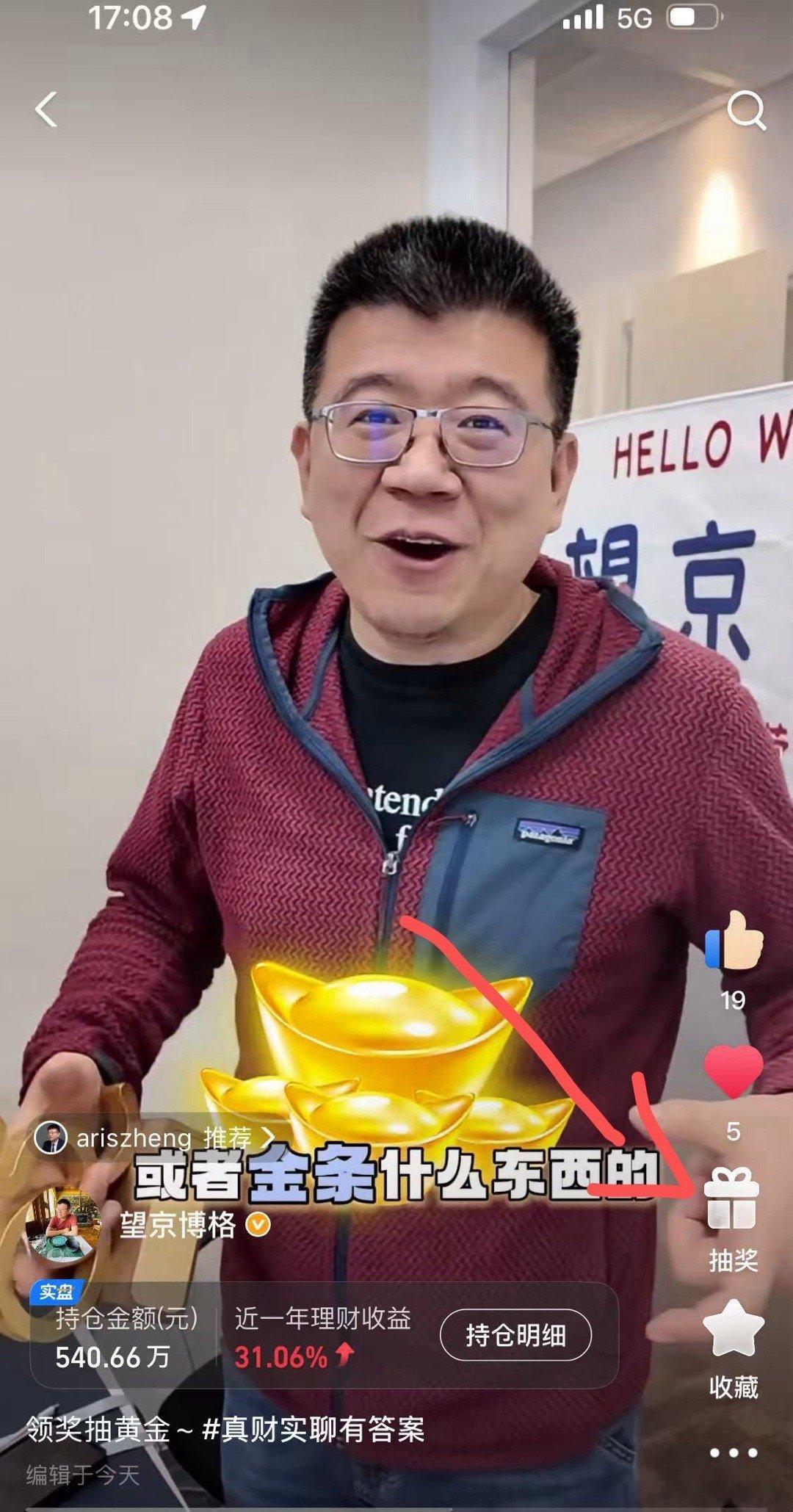 一个免费抽金条的机会！路径：去支付宝——搜索望京博格——找到最新视频（领奖抽黄金