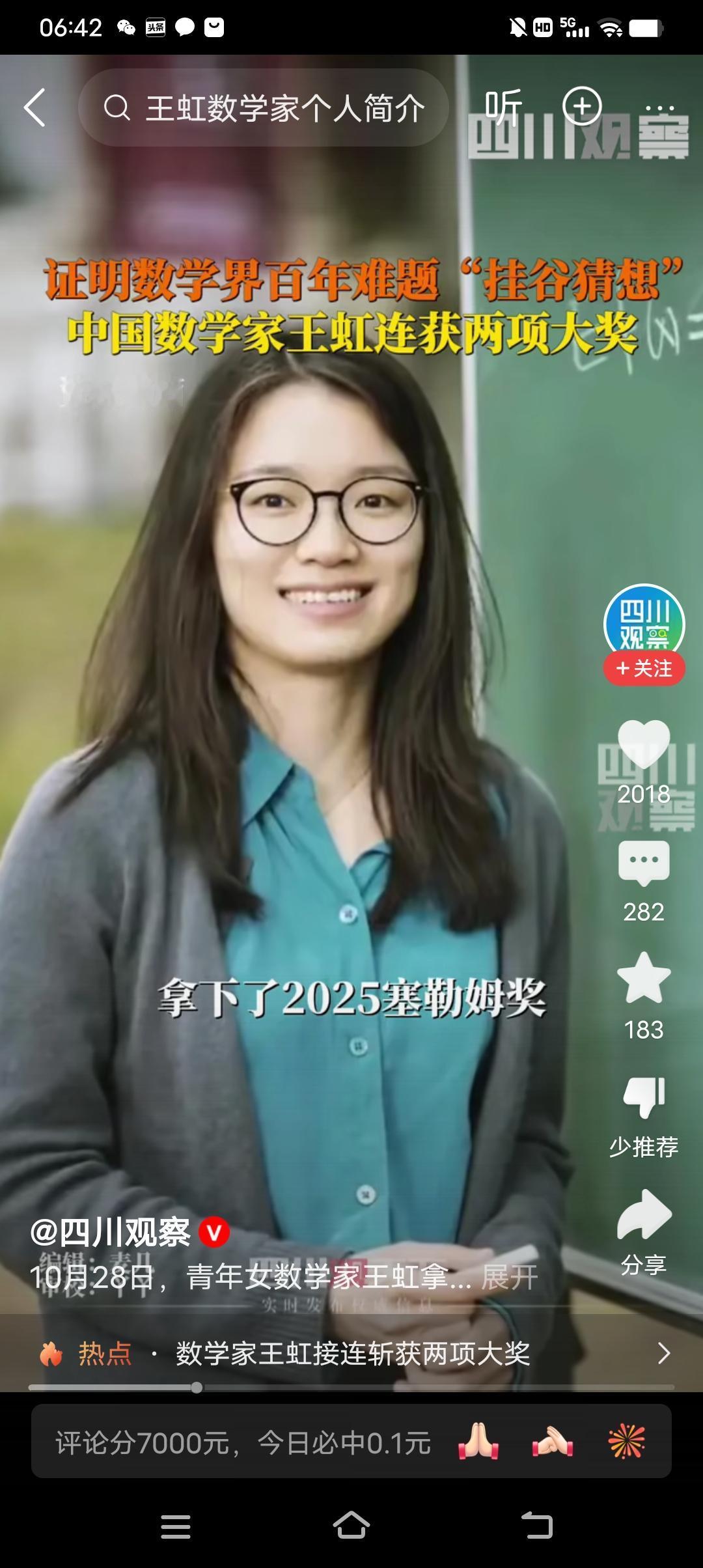 与韦神齐名！热烈祝贺毕业于北京大学的王虹教授证明了数学界百年难题“挂谷猜想”，并