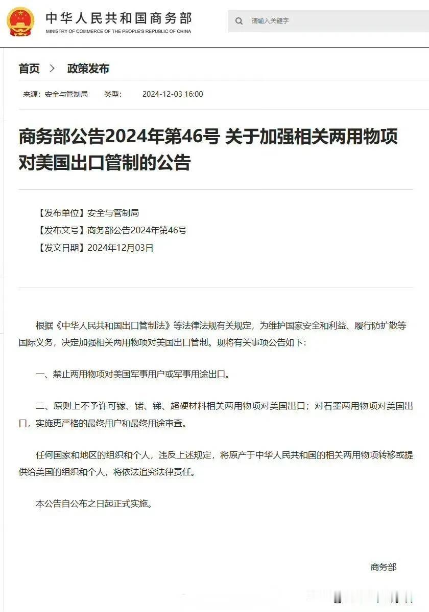美国所惧怕的终局，中国已正式宣告！商务部于今日（3号）发布的一纸公告（附图1），