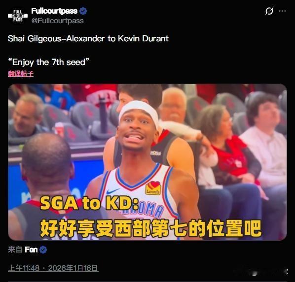 亚历山大罚球时嘲讽杜兰特：好好享受西部第七的位置吧！