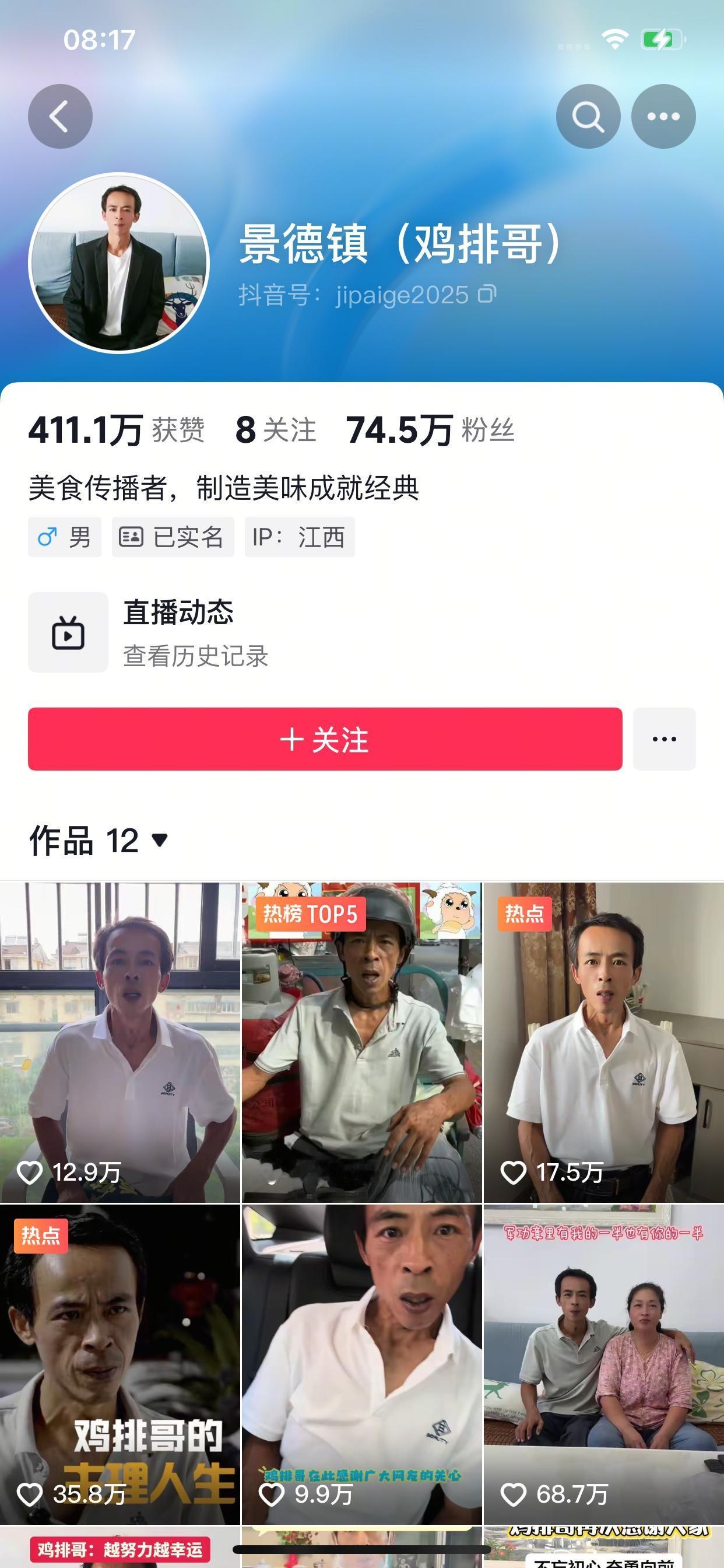 景德镇鸡排哥厉害了[赞] 12个视频收获74万粉丝，沈巍的6年了近日才突破百万粉