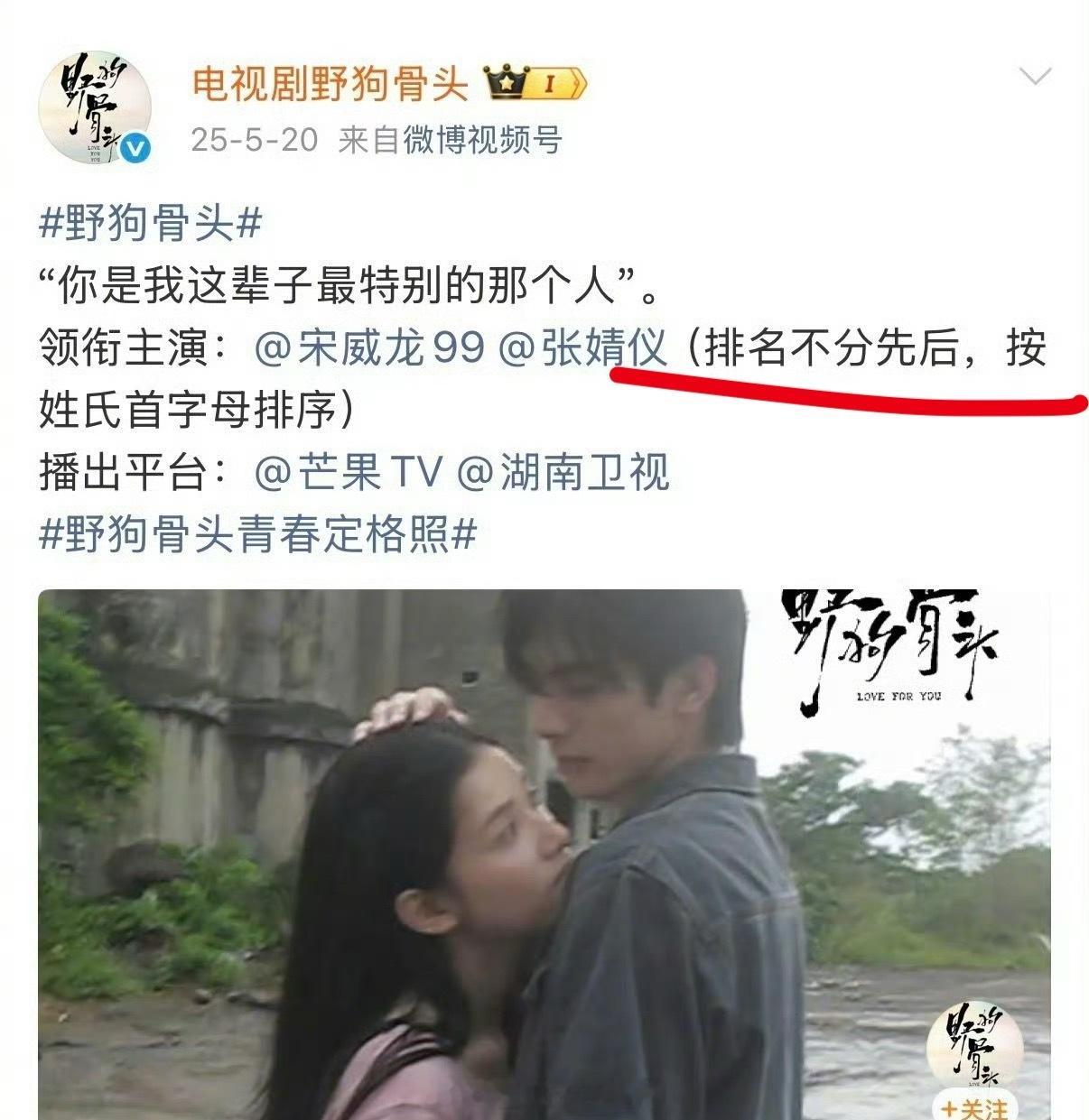 野狗骨头的番位宋威龙家说他一番、张婧仪家说她家一番，但是野狗骨头番位不是平番嘛