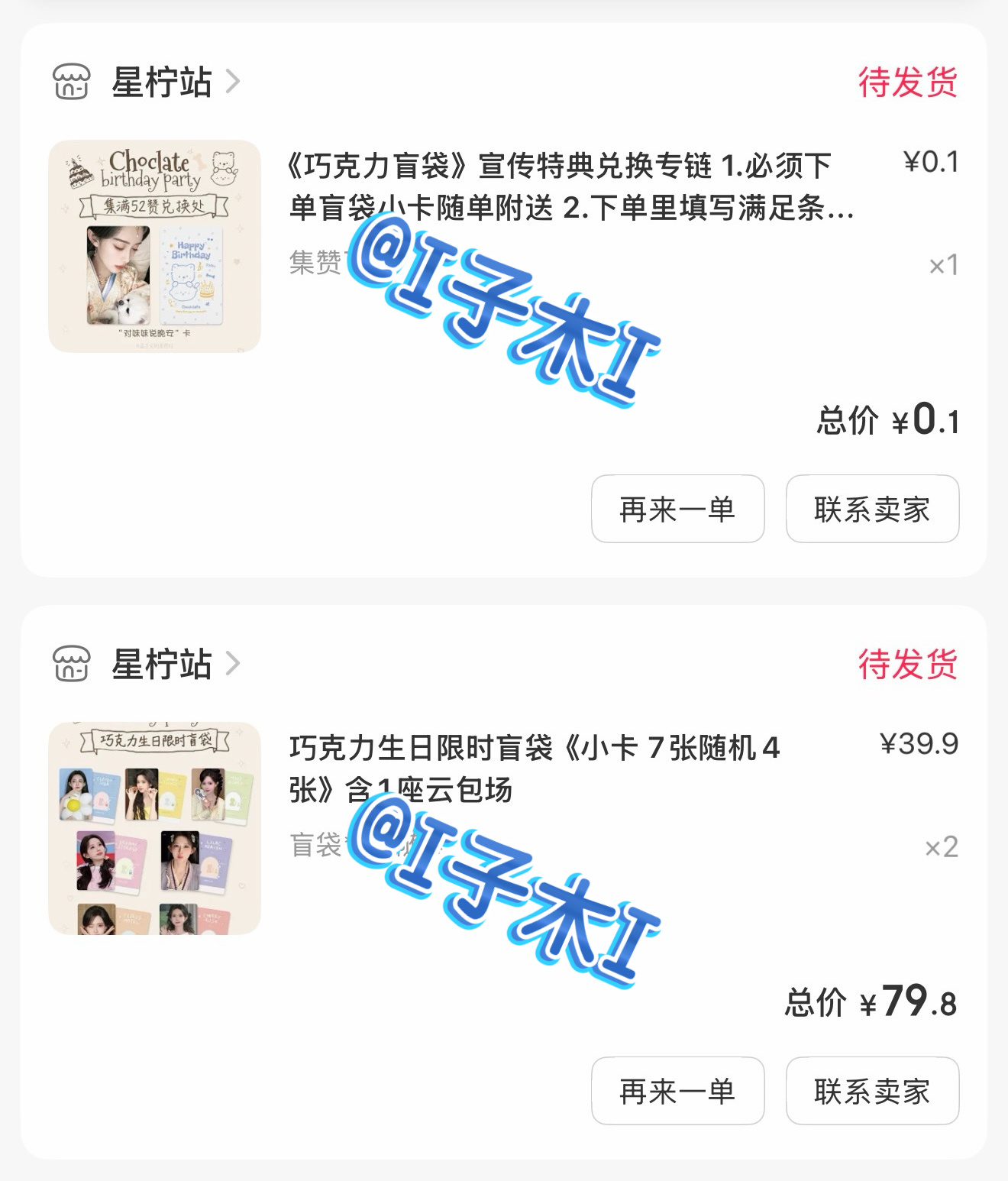 巧克力大王生日快乐，天天开心期待百花杀沈汐和  专栏 · 子木的晒单