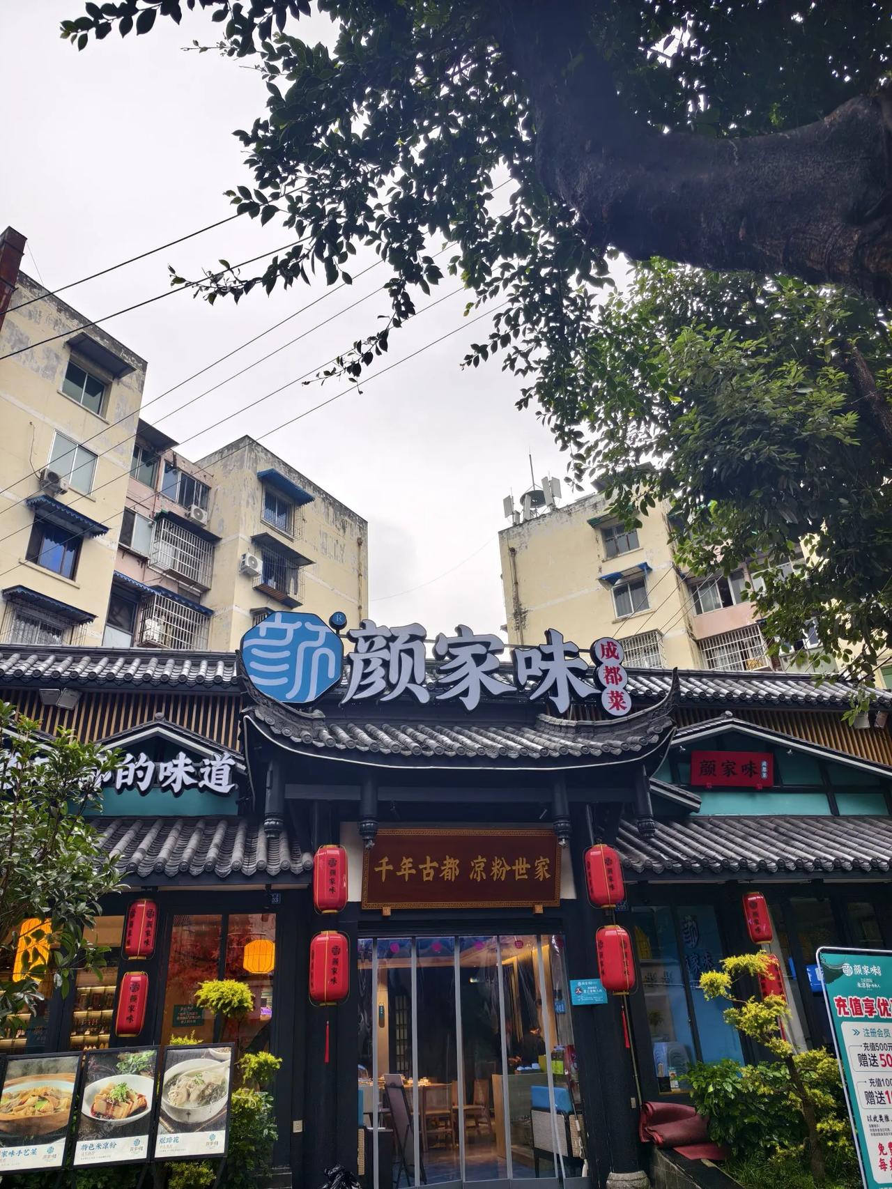 颜家味美
        ——南木子
成都名菜颜家味，
常常客满无座位。
优雅环