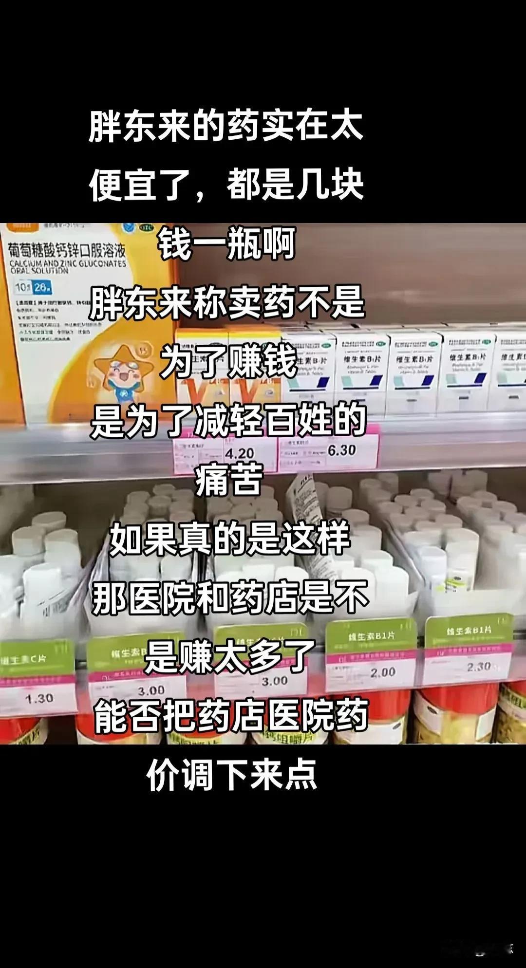 胖东来，一直在刷新我的三观。市场经济下，医疗，教育都在疯狂追逐利益，只有胖东来还