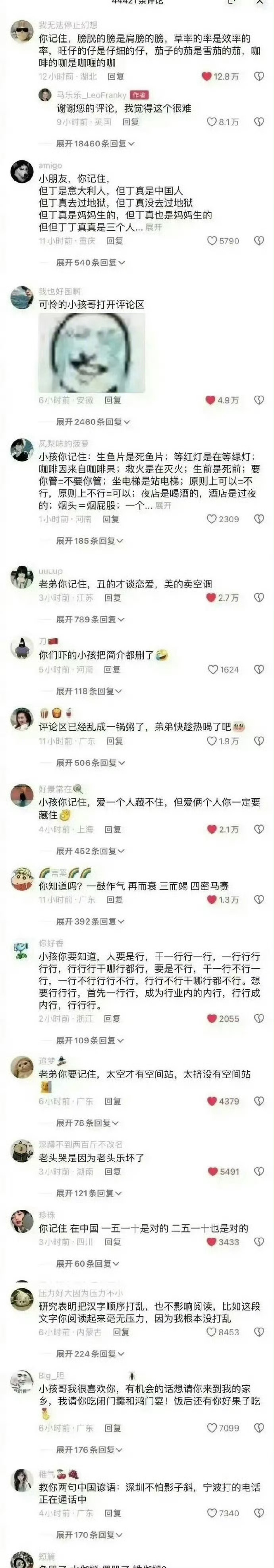 当外国的小孩哥在网上炫耀自己的中文水平时… ​​​