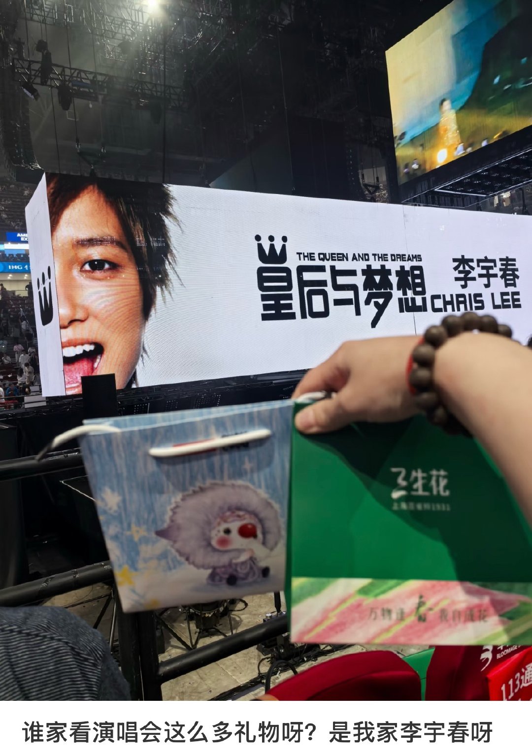 李宇春演唱会伴手礼谁家看演唱会这么多礼物呀！！苞米们北京演唱会的小礼物 好用心的