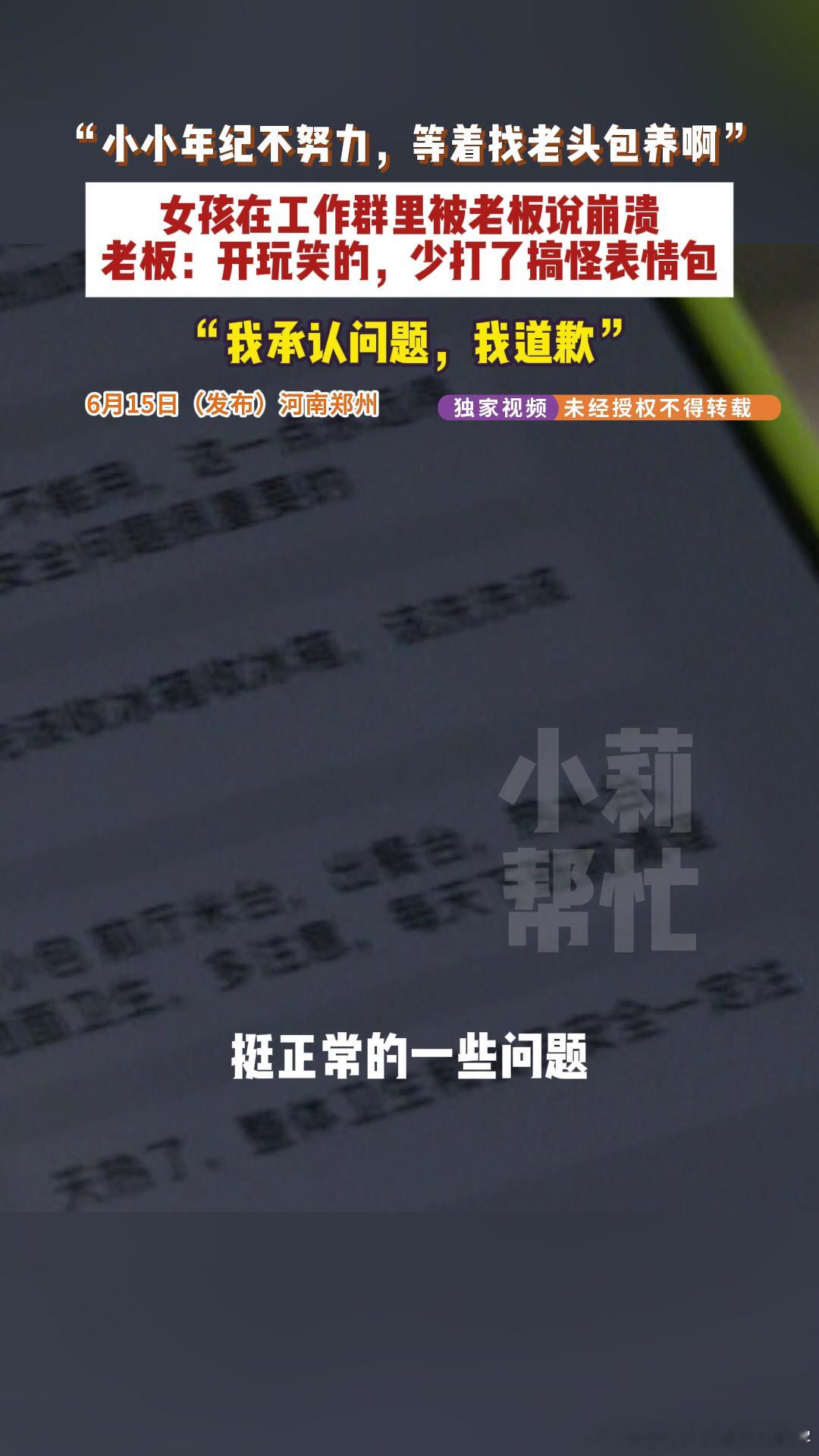16岁女孩哭诉老板在工作群侮辱自己饭店老板对16岁女员工说不努力等包养现在的年轻