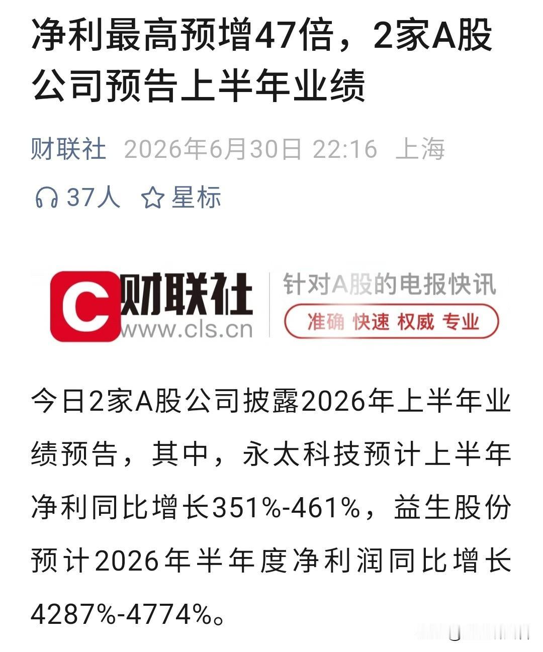 两家A股半夜披露预告！一家净利暴增47倍，锂电、养殖双双迎来周期回暖
 
6月3