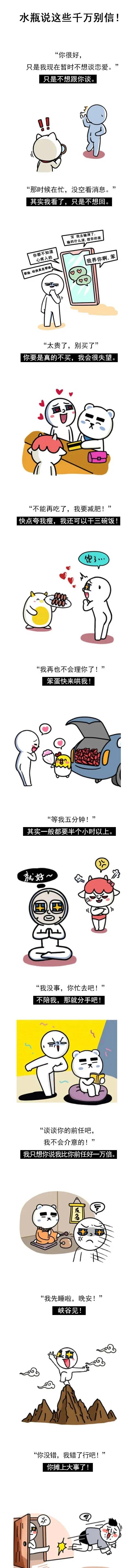 水瓶说这些千万别信！