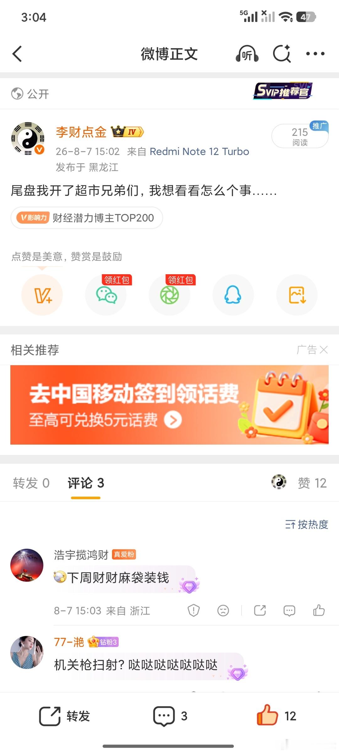 希望不是被主力拿麻袋套脑袋上暴打