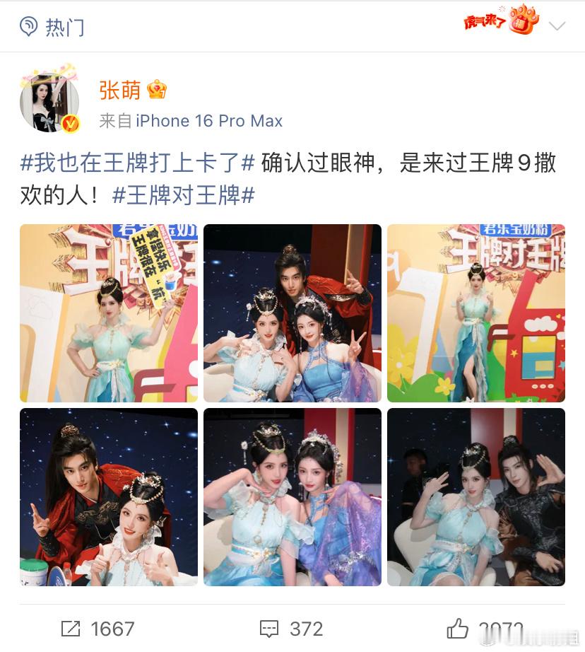 张萌张康乐周洁琼合照《王牌对王牌》张萌晒与张康乐周洁琼合照！好9养眼的同框[期待