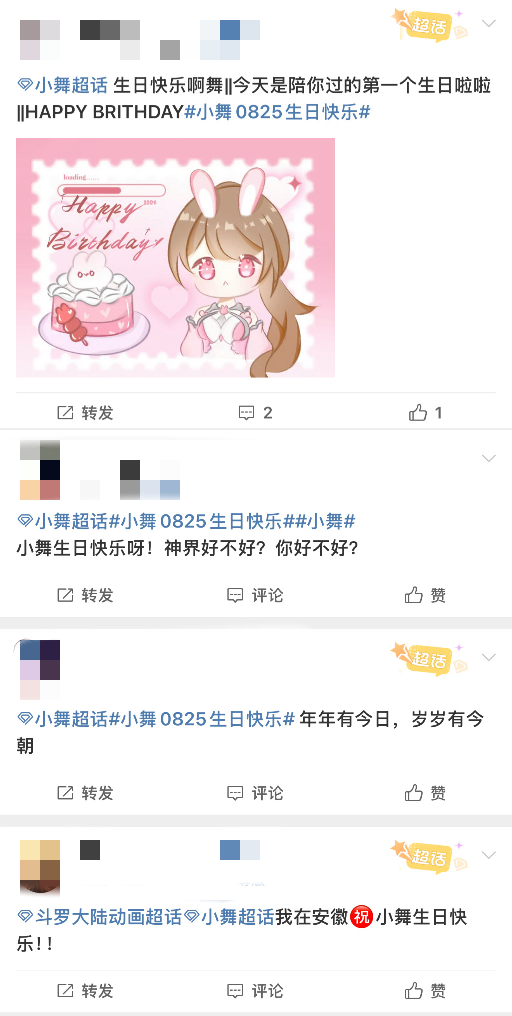 斗罗大陆小舞国漫唯一的小舞姐生日快乐 兔兔教信徒报到！小舞姐八段摔超燃，颜值战力