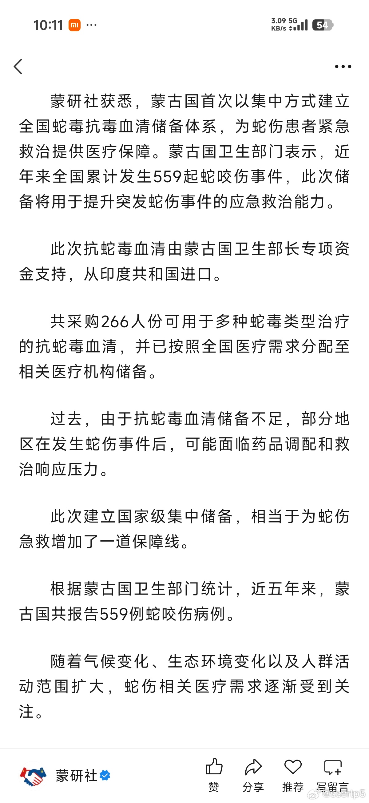 全球变暖不可阻挡，蒙古都有不少人被蛇咬伤了。 