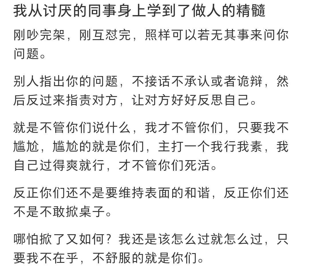 我从讨厌的同事身上学到了做人的精髓 ​​​
