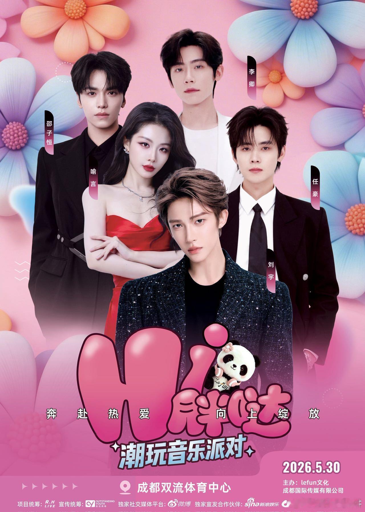 Hi胖哒成都潮玩音乐派对抢票🌈国风、流行舞台全都有，艺人风格多元不重样，5月3