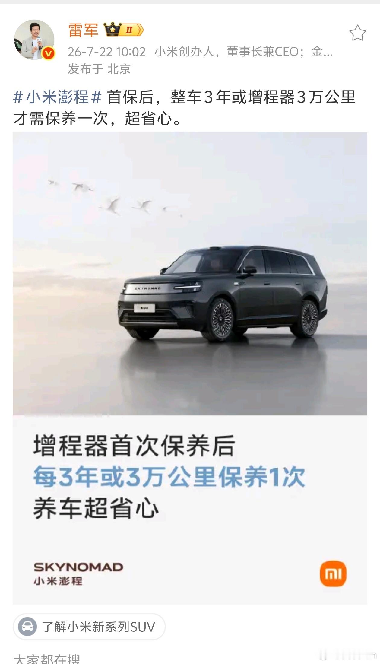 小米澎程的增程器在首保后需要3年或者3万公里保养一次。有点东西！理想是多久保养一