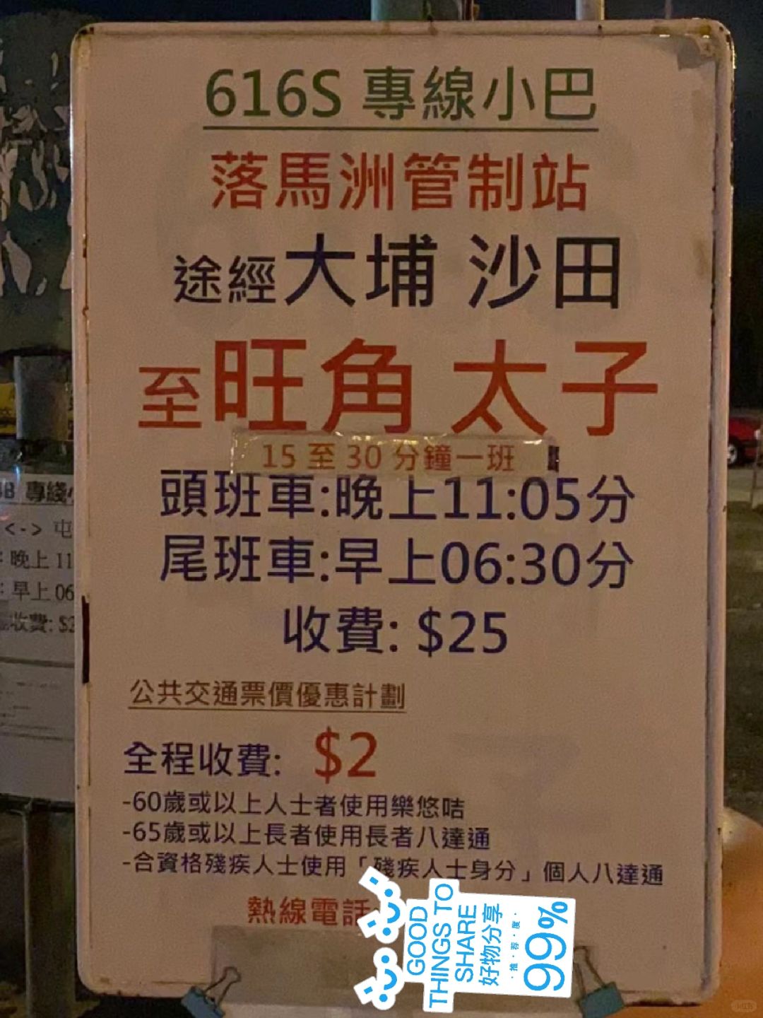 香港凌晨返回深圳3条路线，不要去童军中心了
