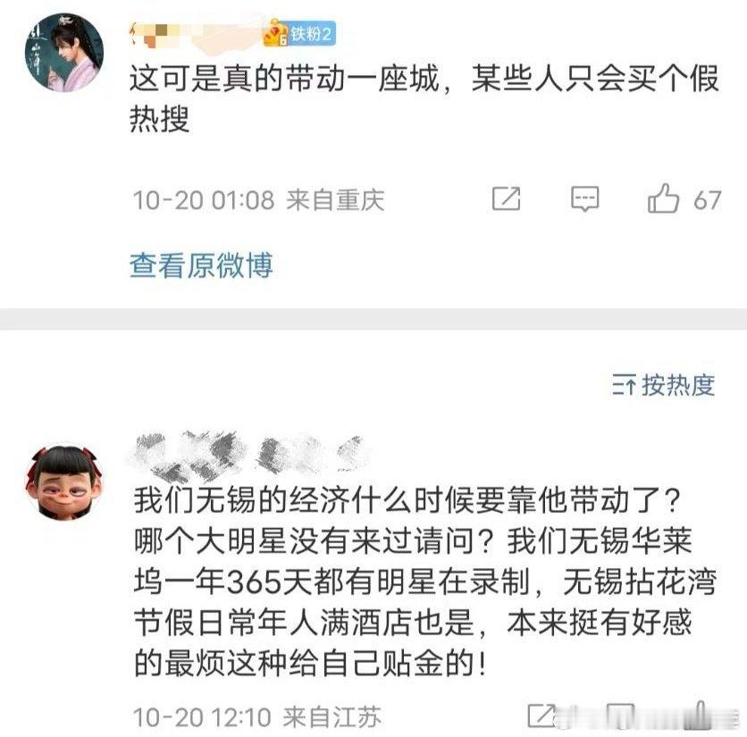 无锡还需要人带？无锡本来就是文旅大热城市吧～是不是有点倒反天罡[允悲][允悲] 