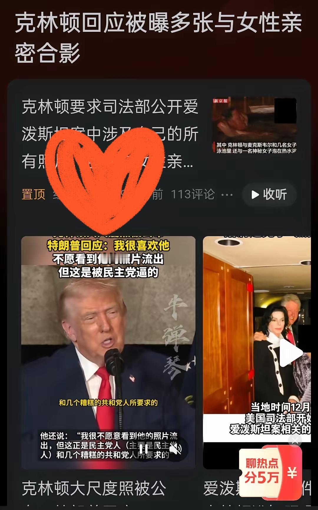 79岁克林顿玩起鱼死网破，硬刚要求公开爱泼斯坦案全部照片，这波操作直接把美国政坛