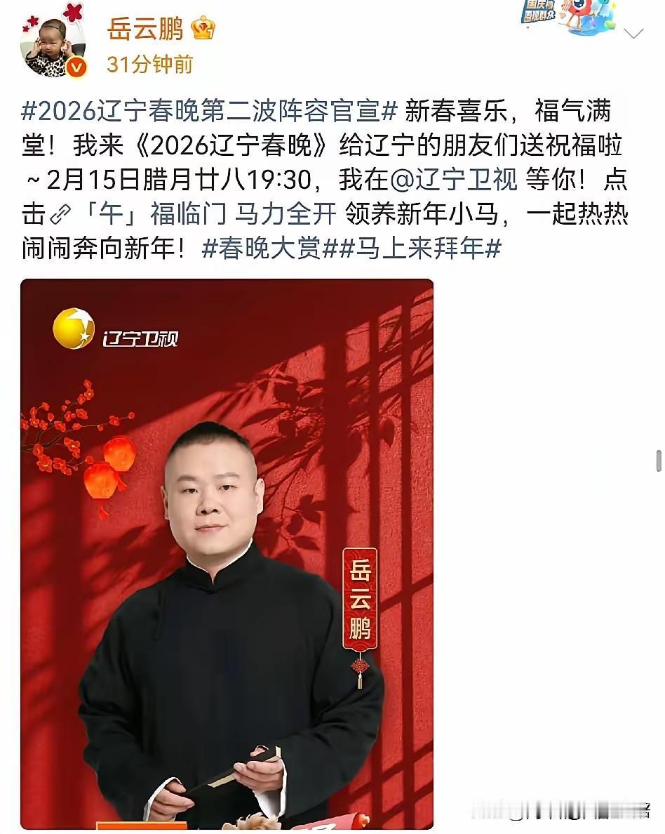岳云鹏，正式官宣！​2月7日，最近一直很低调的岳云鹏，突然冲上高位热搜，这次不是