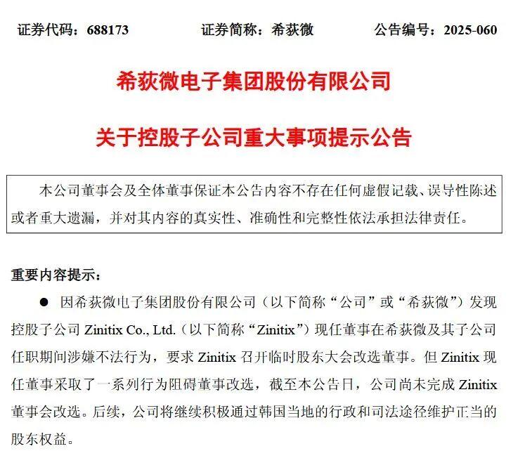 佛山以一企业跨国收购，存在失去控制风险