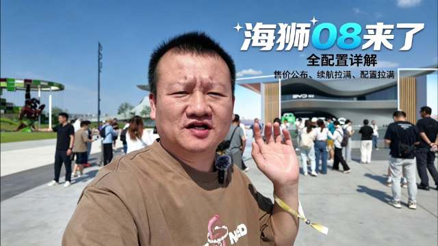 奔赴科幻之约！比亚迪海狮08成都科幻馆正式上市#比亚迪海狮08##海狮08##海狮08正式上市##王