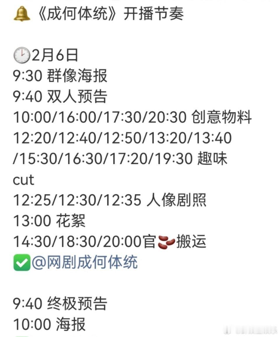 成何体统开播节奏 明天就开播了！期待这个成何体统！ 