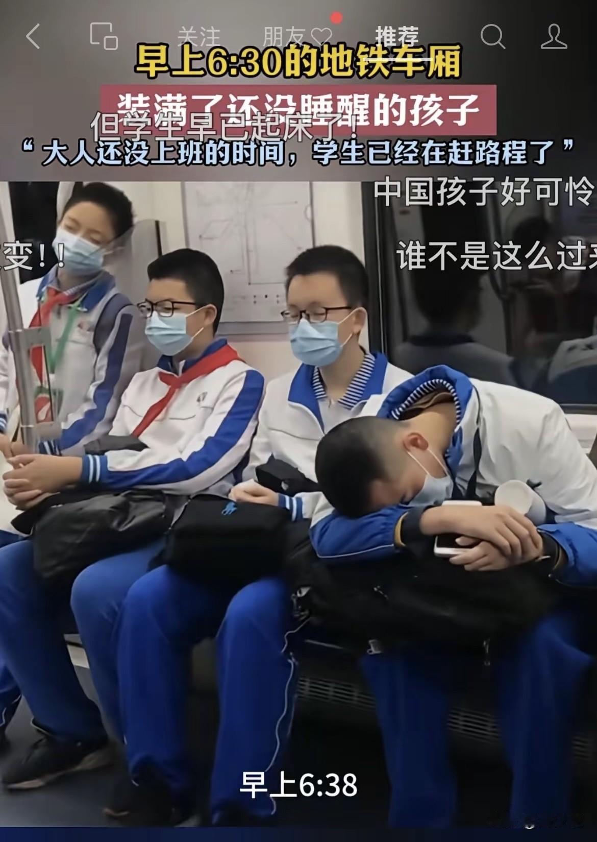 刷到一个视频，一大早6:30的地铁车厢，一群孩子戴着口罩在地铁坐着打瞌睡，这一幕