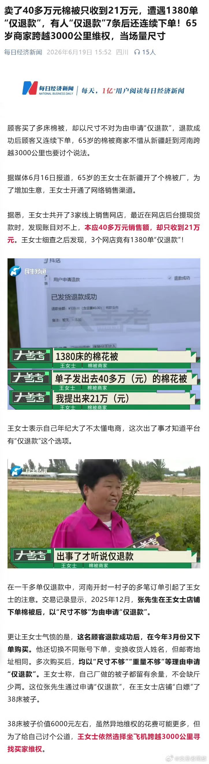 拼夕夕这种平台为何还能活得好好的，难道就是靠薅小生意人的羊毛？ 