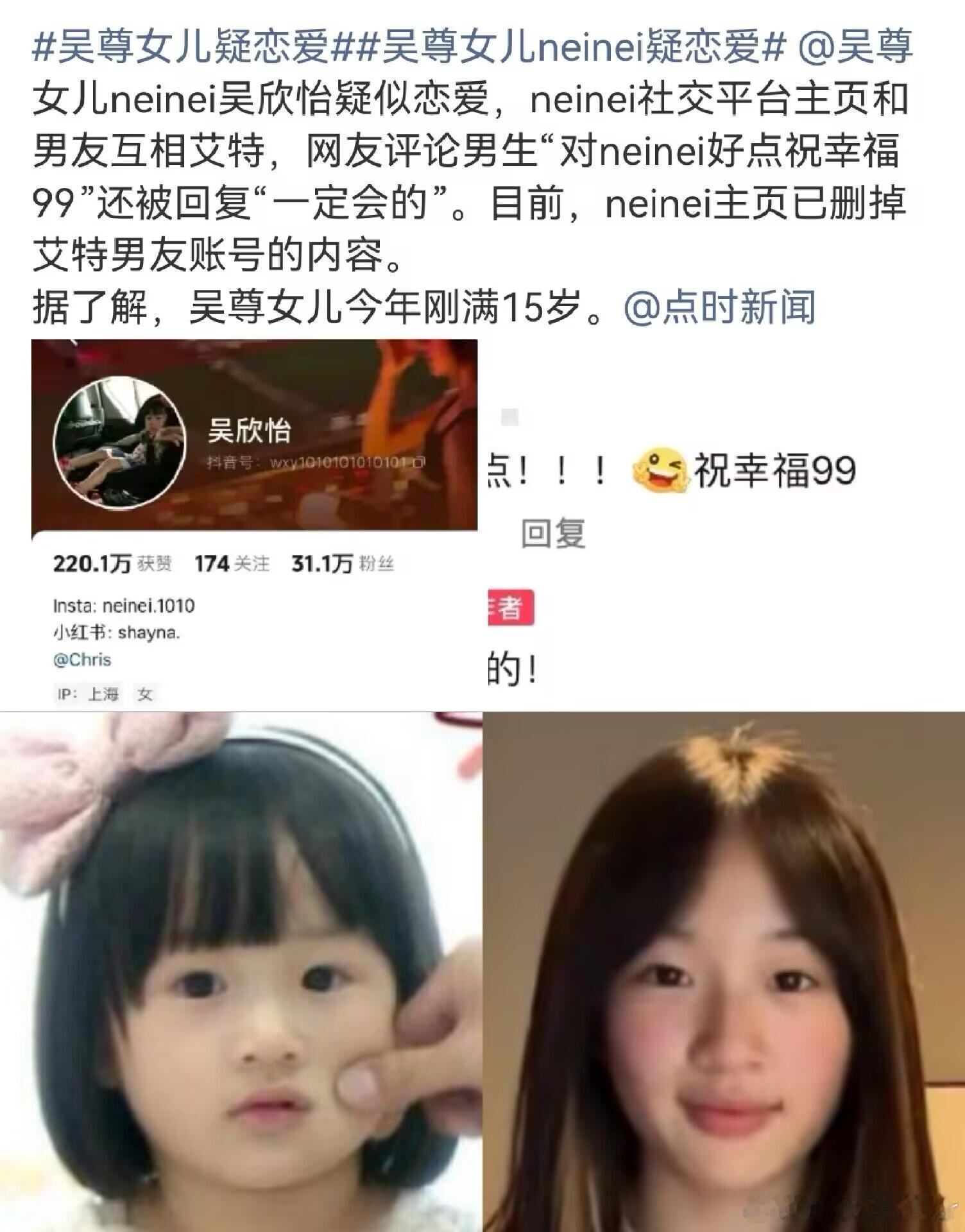 吴尊女儿neinei疑恋爱吴尊女儿neinei疑似恋爱啊？我印象中还是个小孩原来