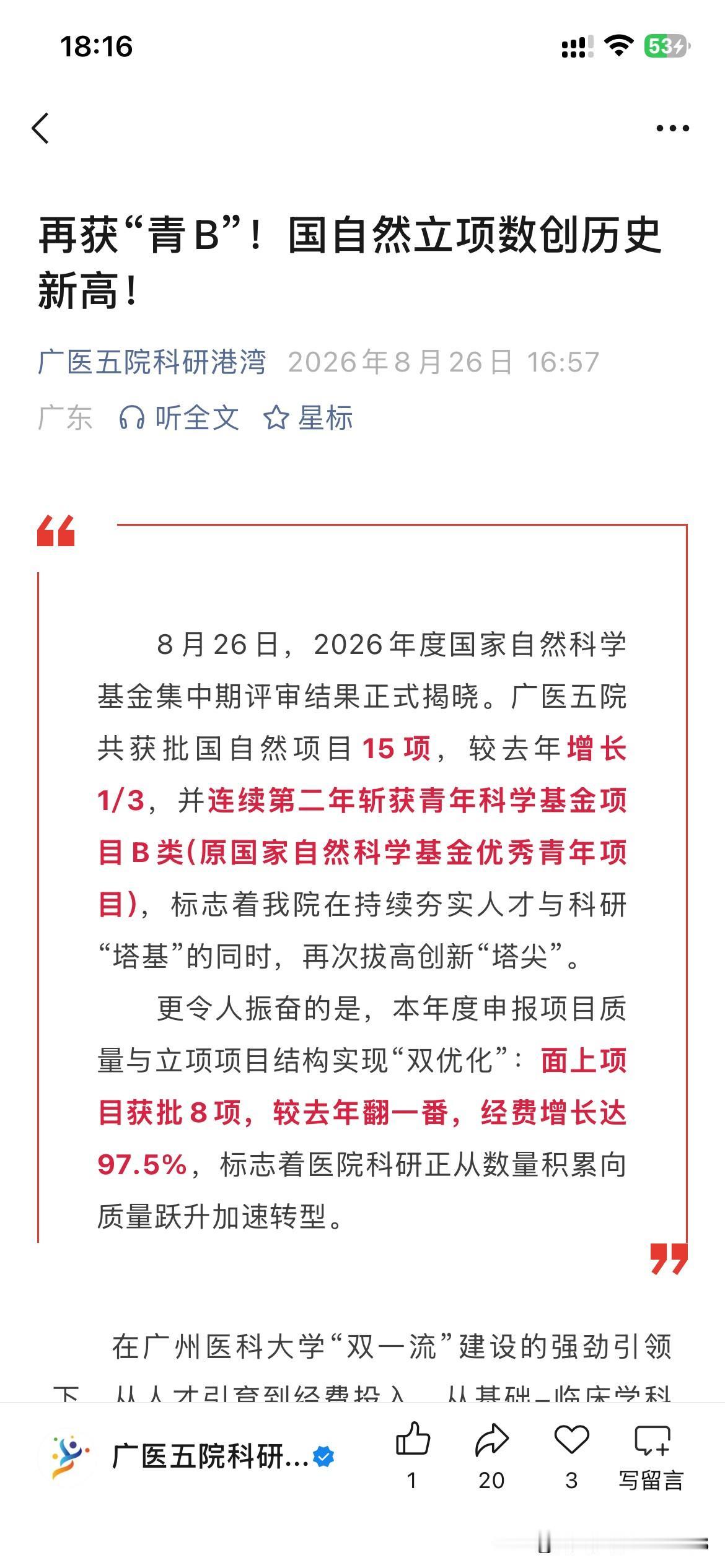 广州医科大学发展再次取得重要成果，广州医科大学附属第五医院国家自然科学基金立项项