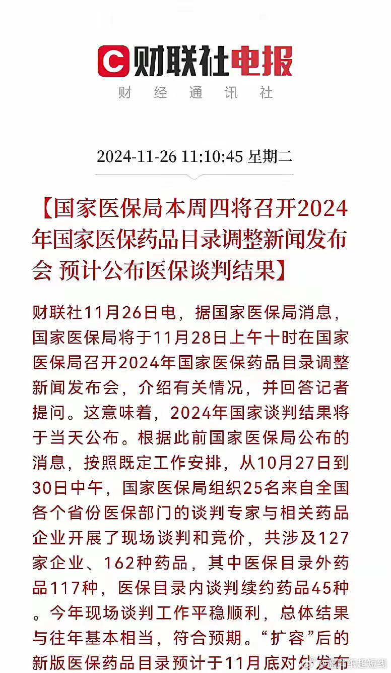 医药终于迎来重大利好了哎哟我去，医药股终于要熬出头了？！🎉周四医保局要开会公布