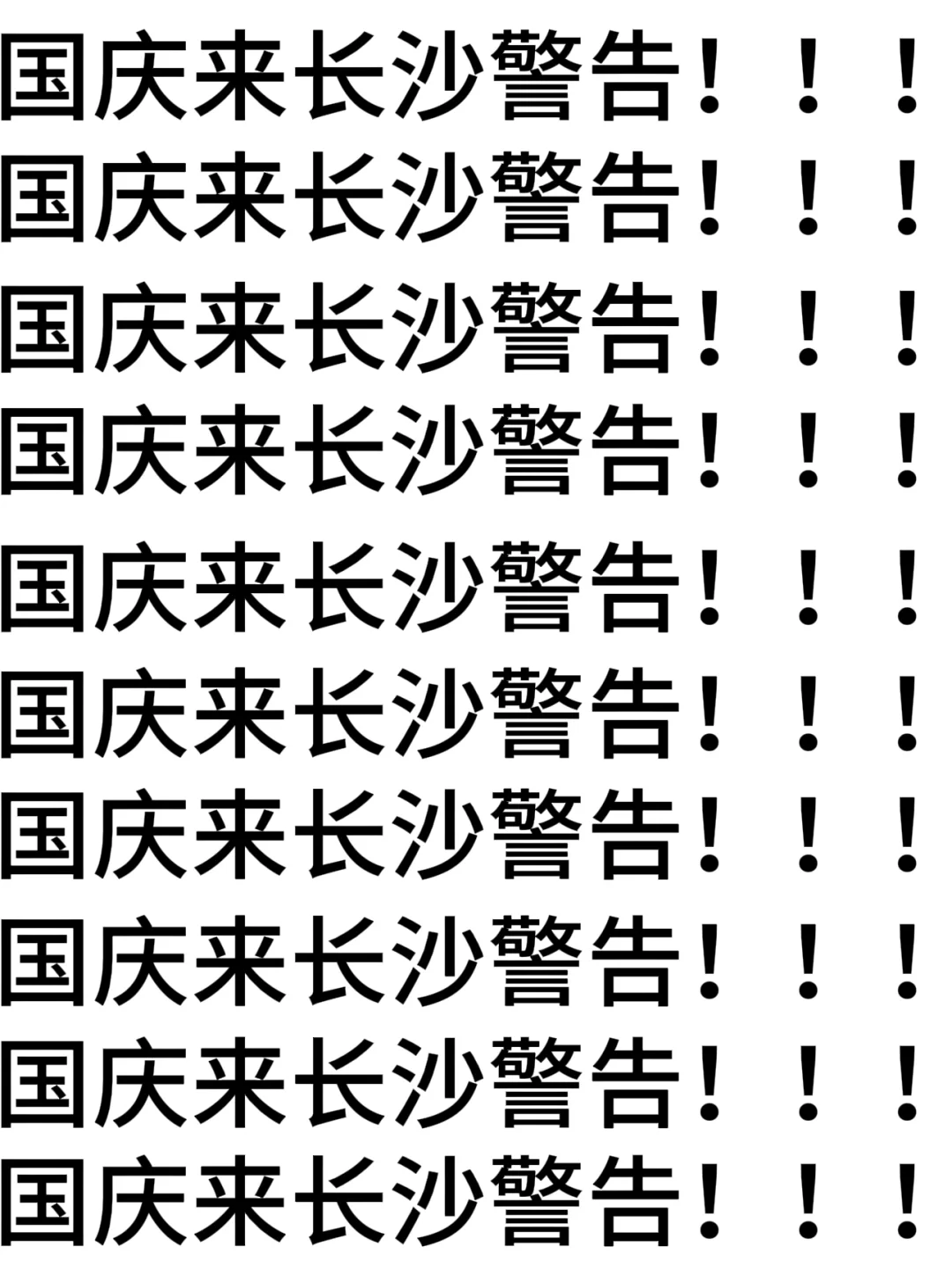 写给10月国 庆来长沙的姐妹们的超全攻略