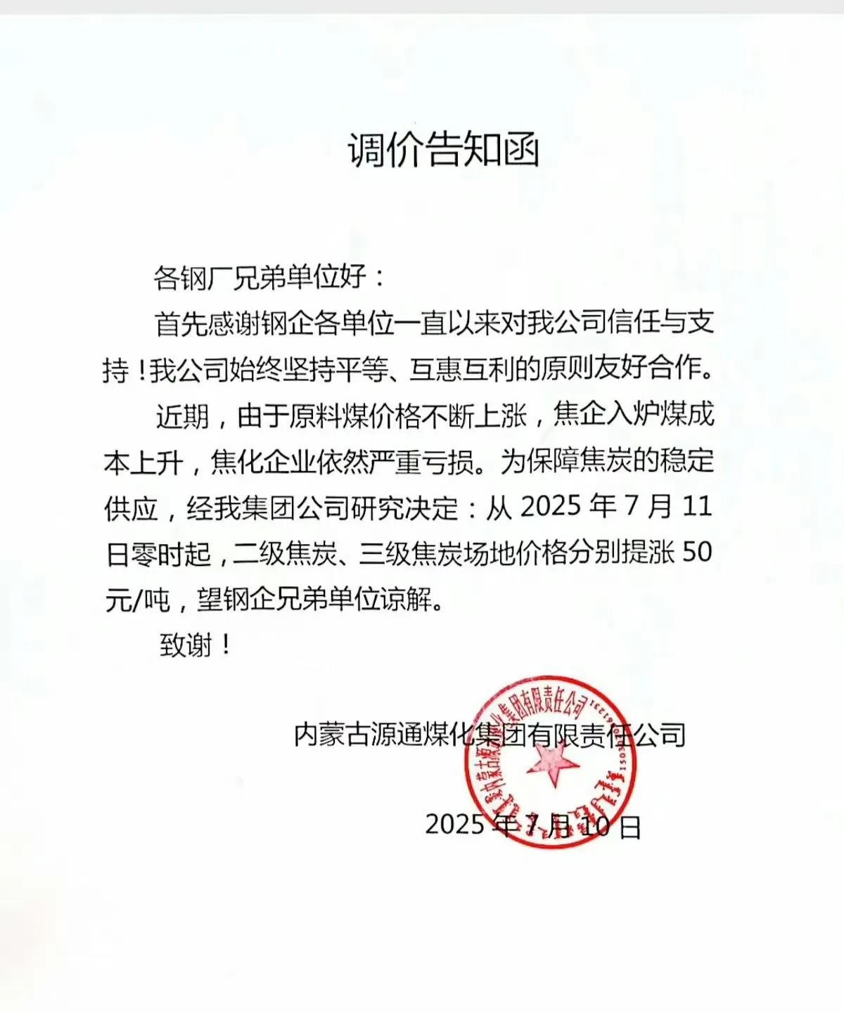 调价告知函！