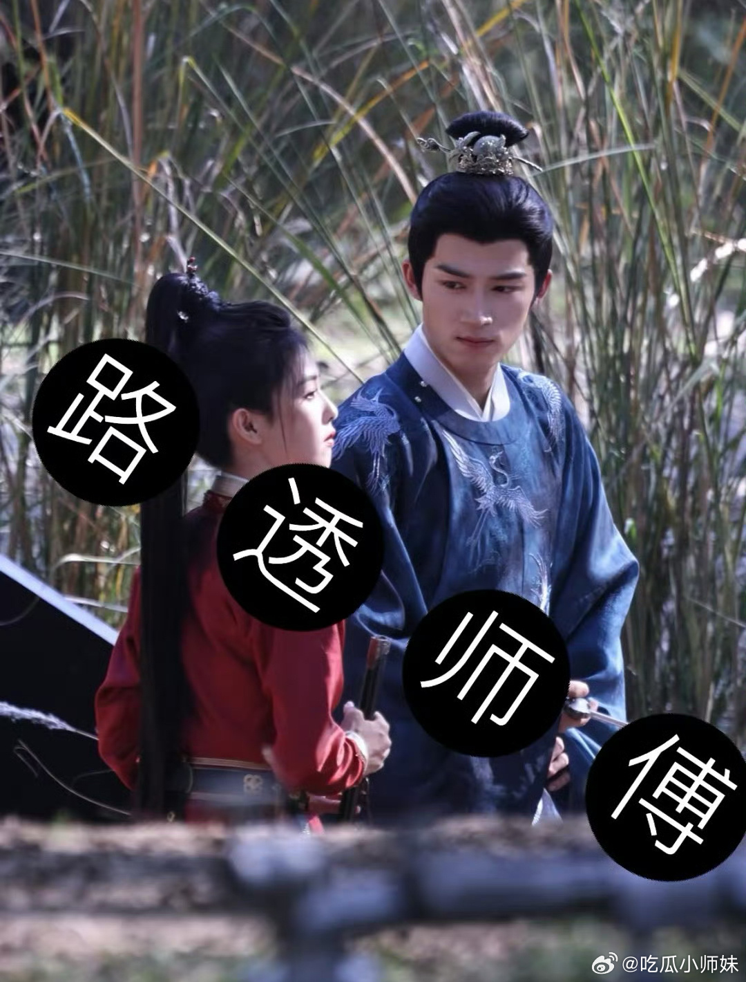 白鹿、王星越唐宫这张同框。萧怀瑾：我深情拉丝的眼神望着你李佩仪：“别爱我，没结果