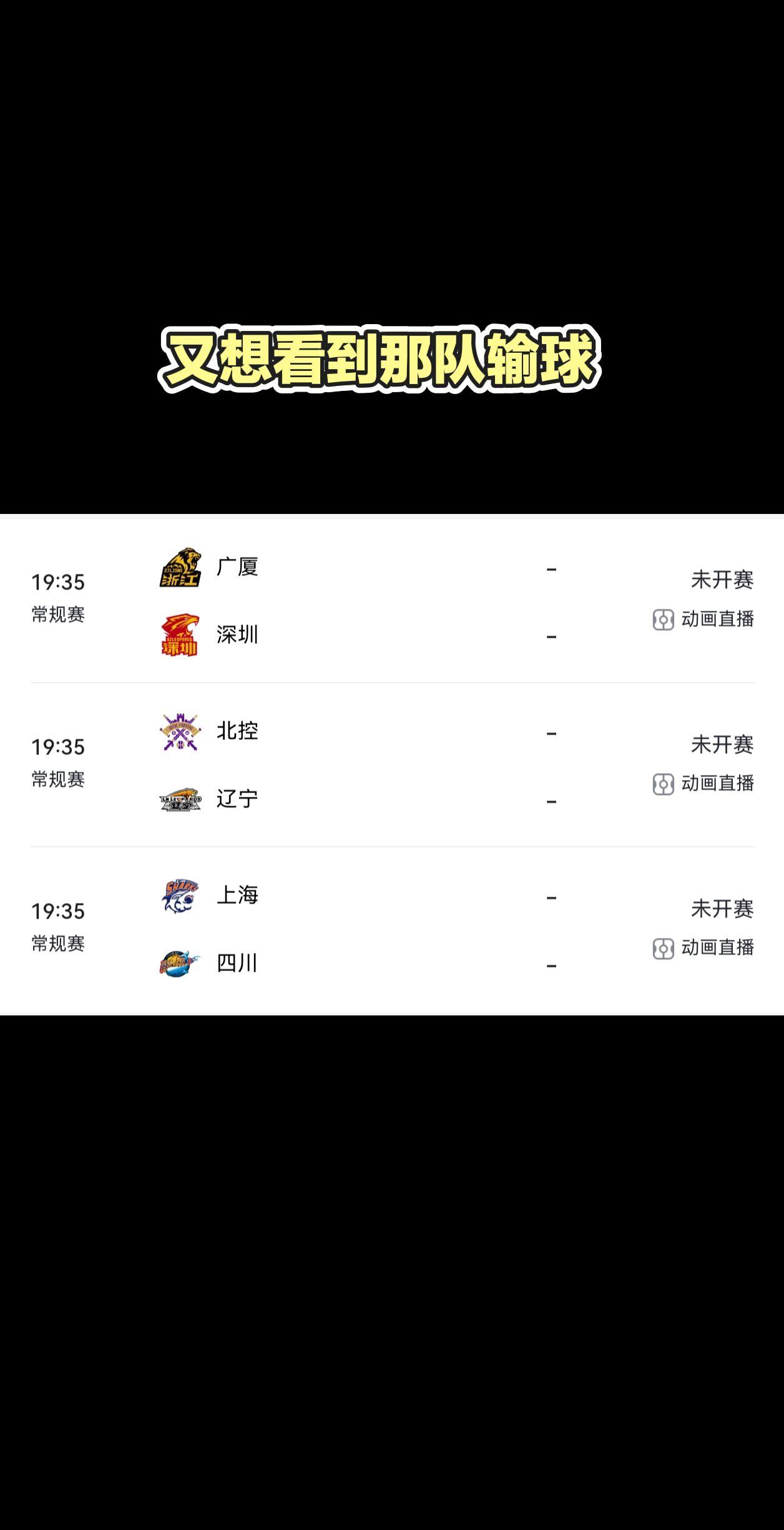 你说有没有一种可能，那支队伍今晚会两连败？😄😄😄😄😄😄