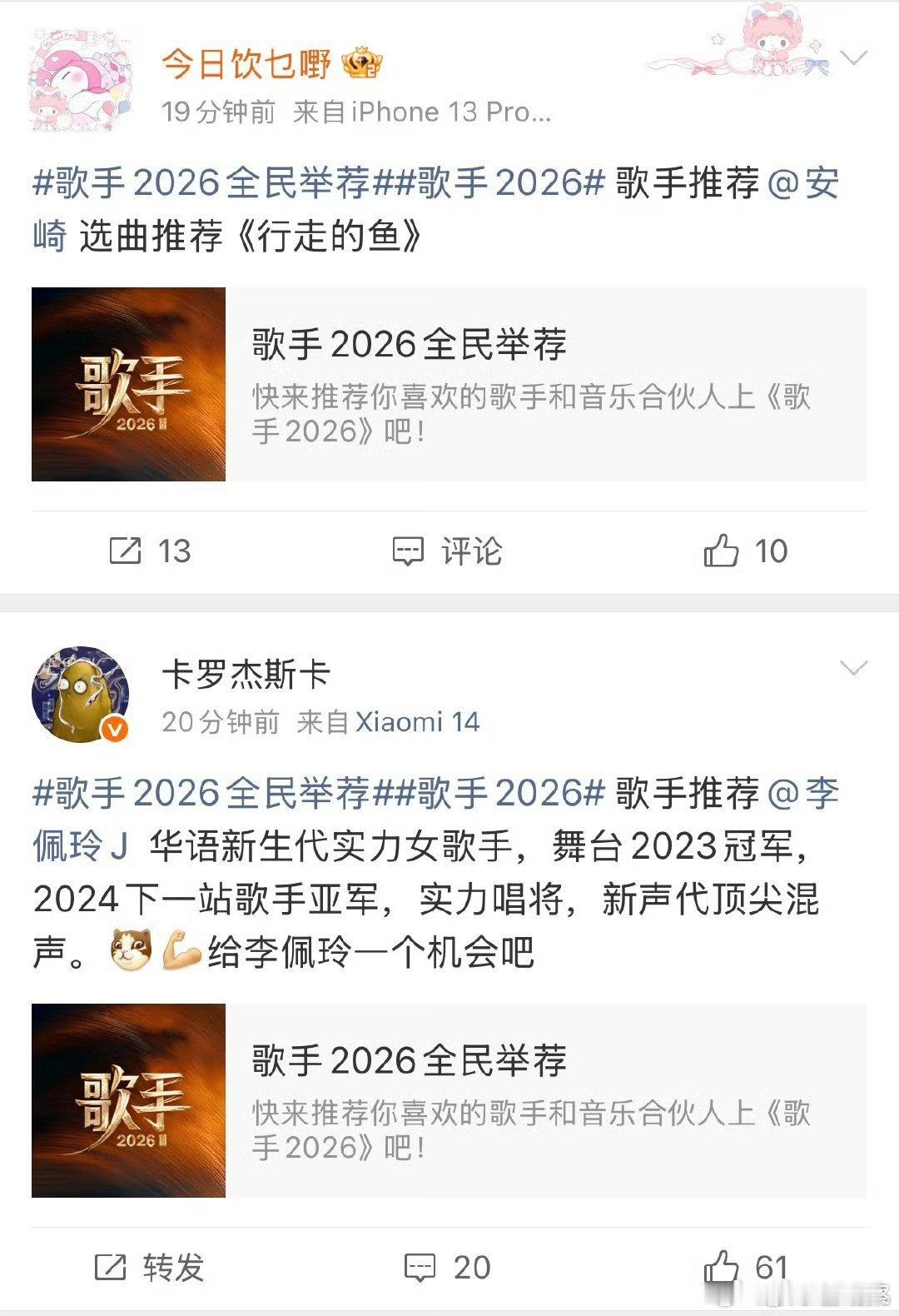 唱响热爱音浪四起，助力优质音乐人登台，一起为好声音助力发声歌手2026全民举荐歌