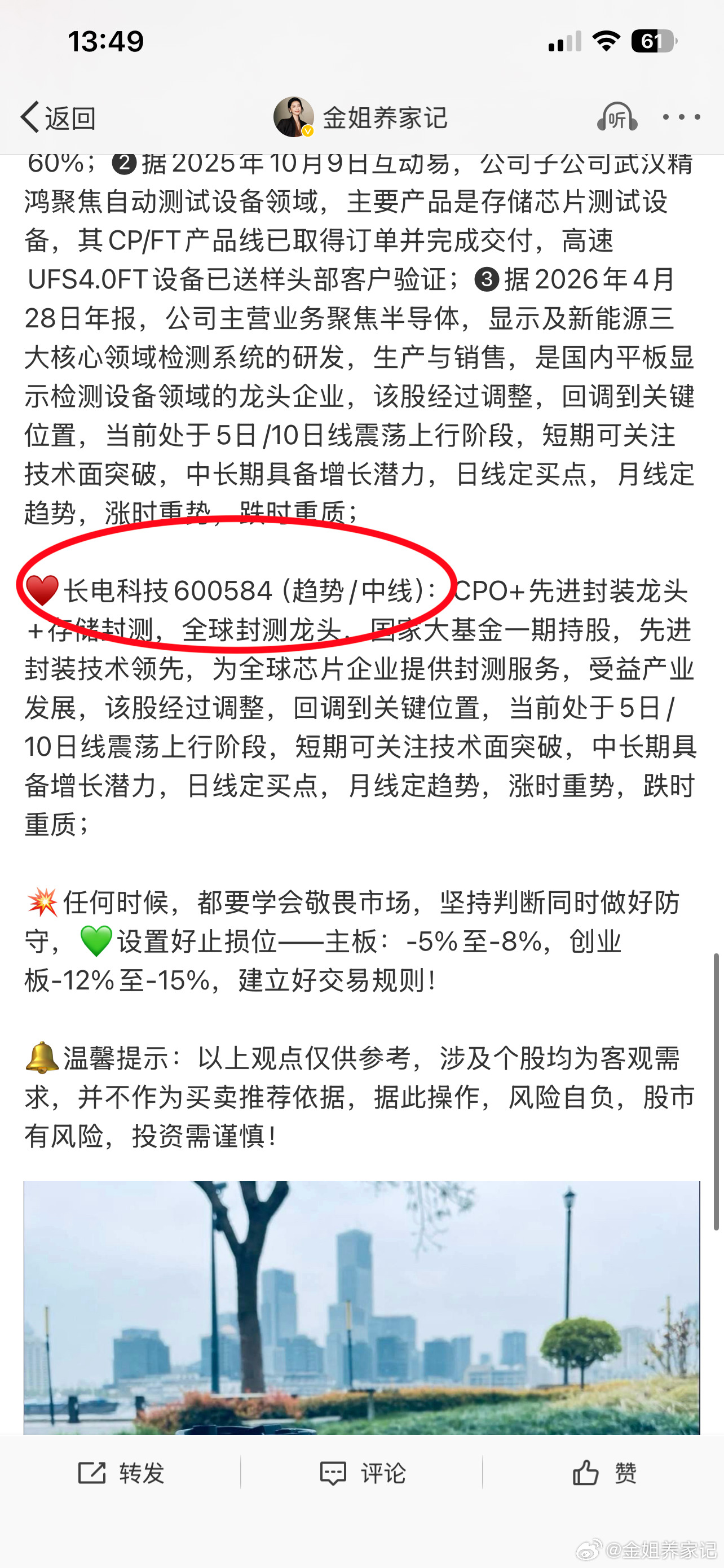 长电科技600584📈T+4涨幅24.25%今日看盘