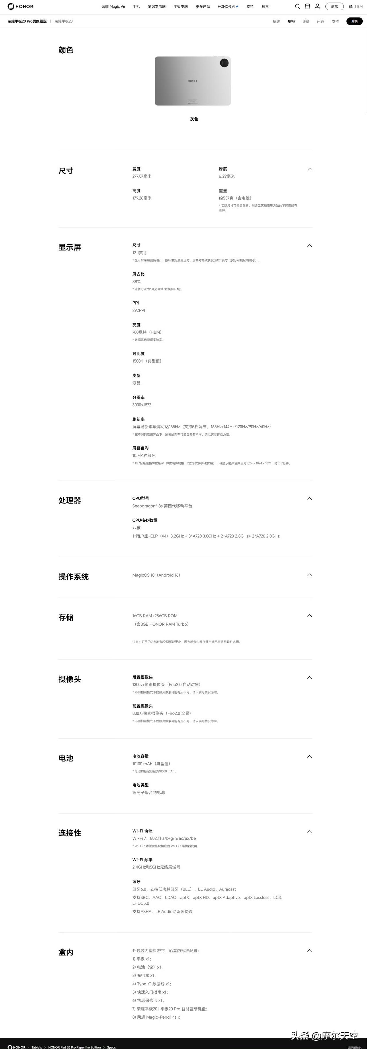 荣耀马来西亚刚首发的平板20 Pro，国内基本确定会以MagicPad 4的身份