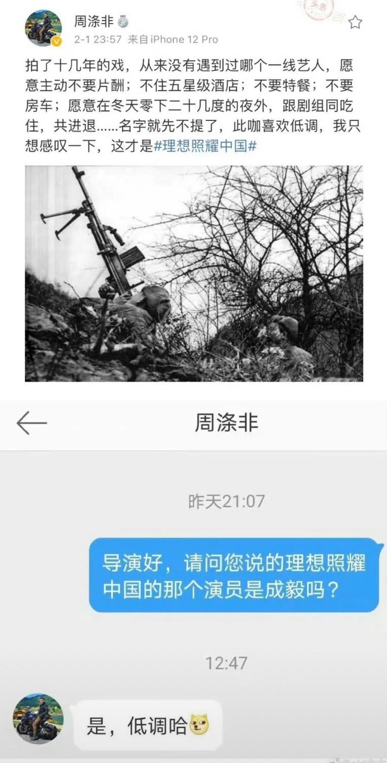 理想照耀中国导演：三生有幸，能碰到这么好的演员。十几年从来没有见过哪个一线艺人，