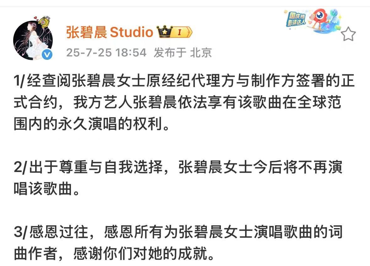 张碧晨方称享有年轮永久演唱权利 张碧晨方回应：称合同里规定张碧晨女士享有《年轮》
