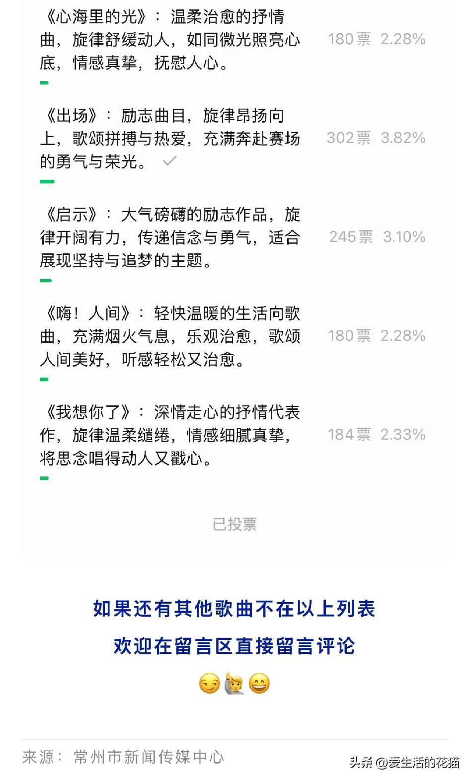 看着苏超这个投票一出来，我第一个就想到《出场》这首歌都多久了，居然真的一次现场都