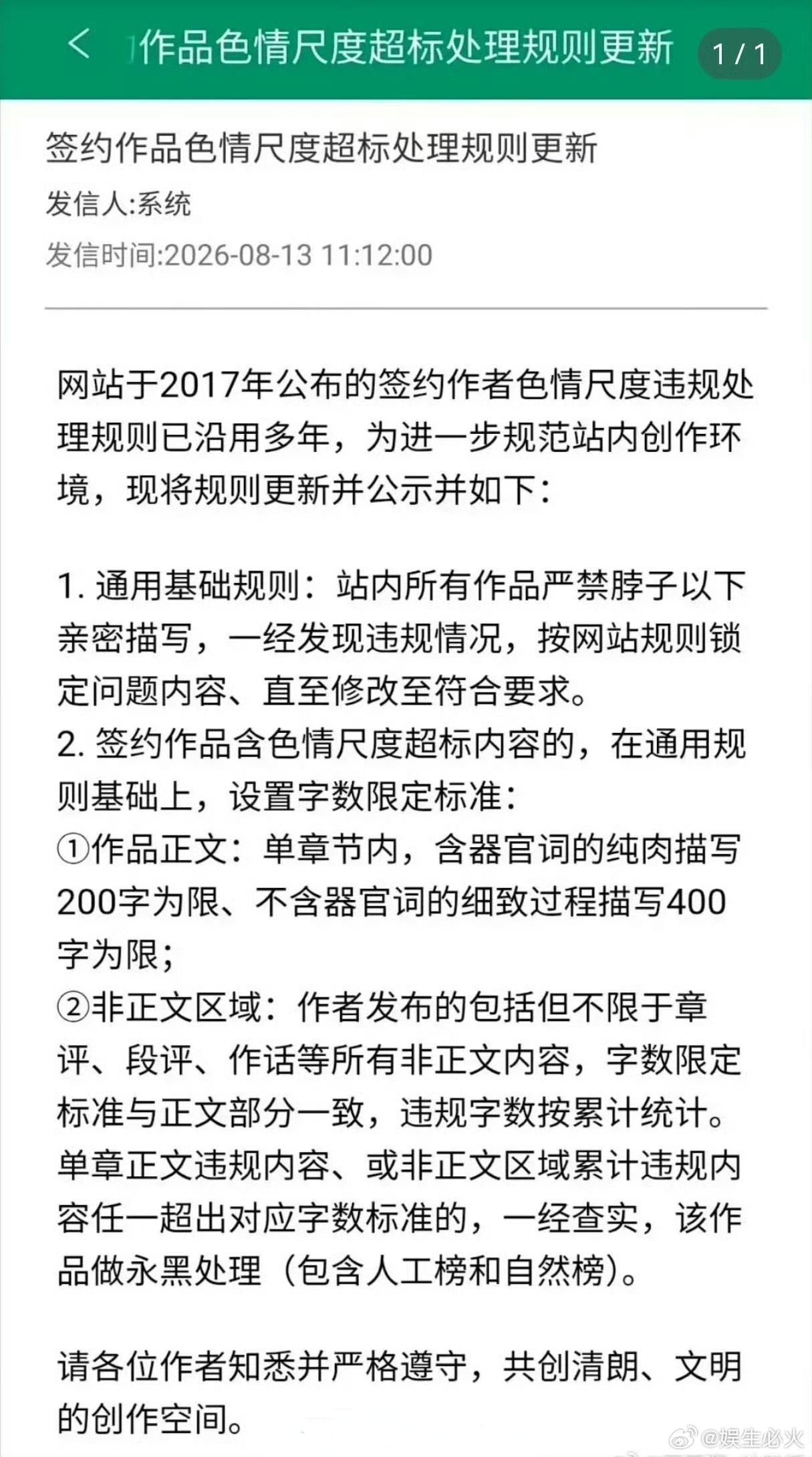 晋江作品尺度新规 晋江文学城于2026年8月13日更新了签约作品色情尺度超标处理