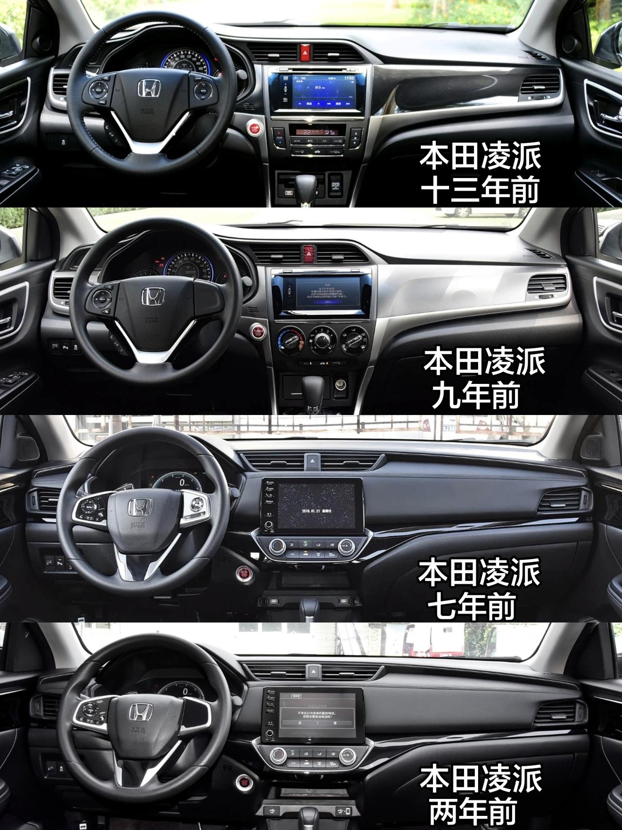 2013款——2024款本田凌派十一年里内饰设计布局进化史dou是好车 本田