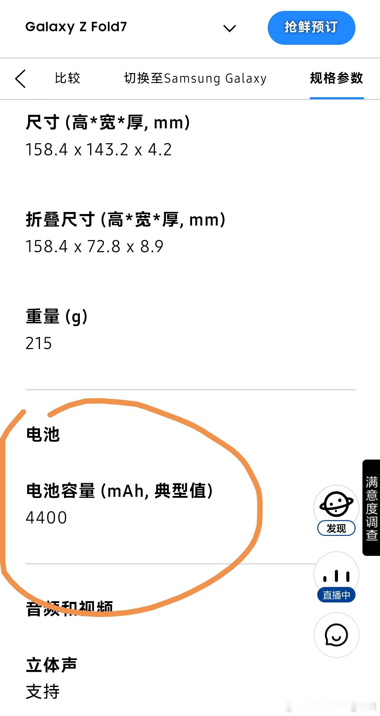 同样是大折叠屏，Galaxy Z Fold7内置4400毫安电池，华为Mate 