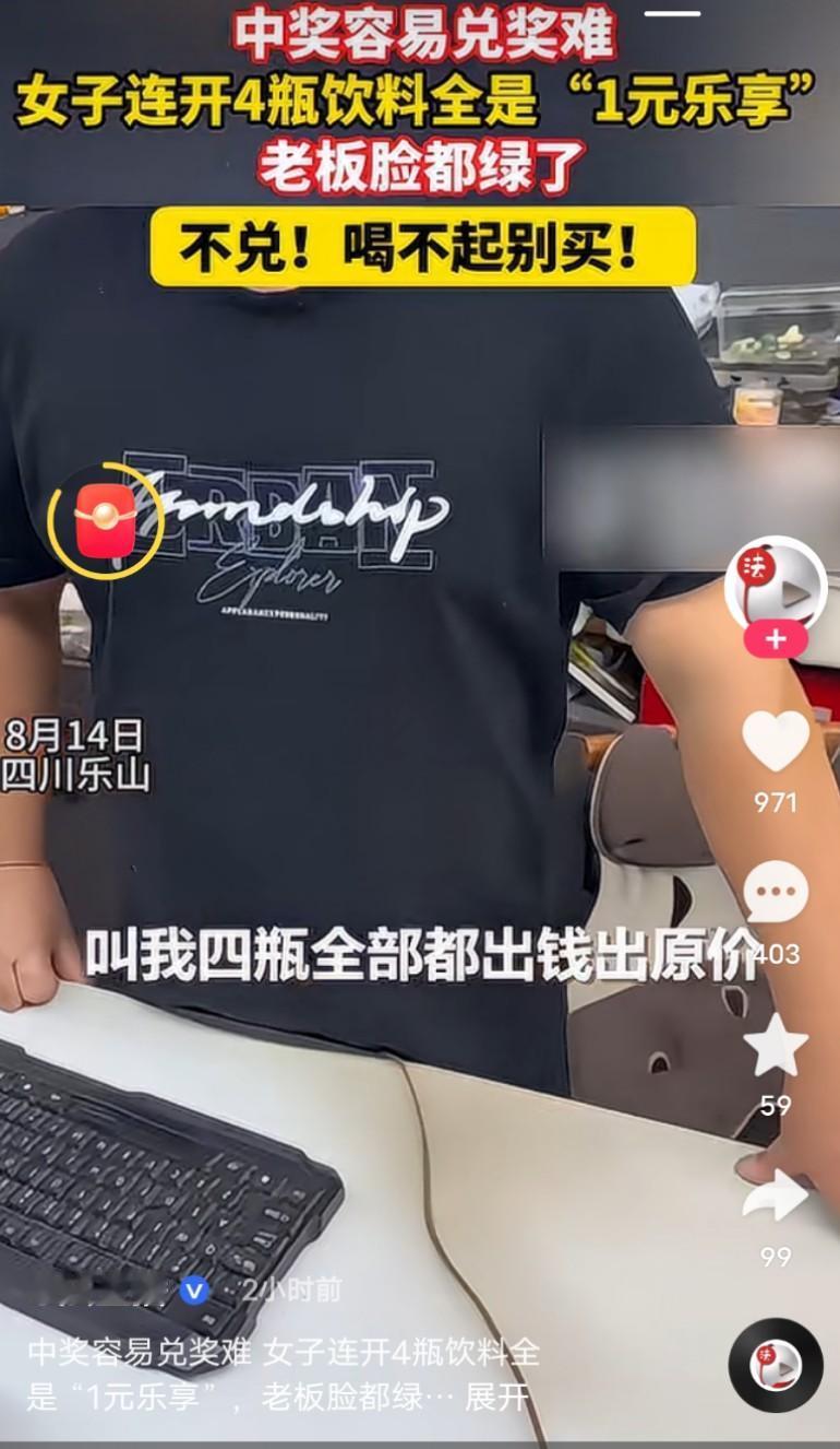 连中四个“1元乐享”，兑奖遇阻引热议
 
8月14日，四川乐山发生的一件事引发网