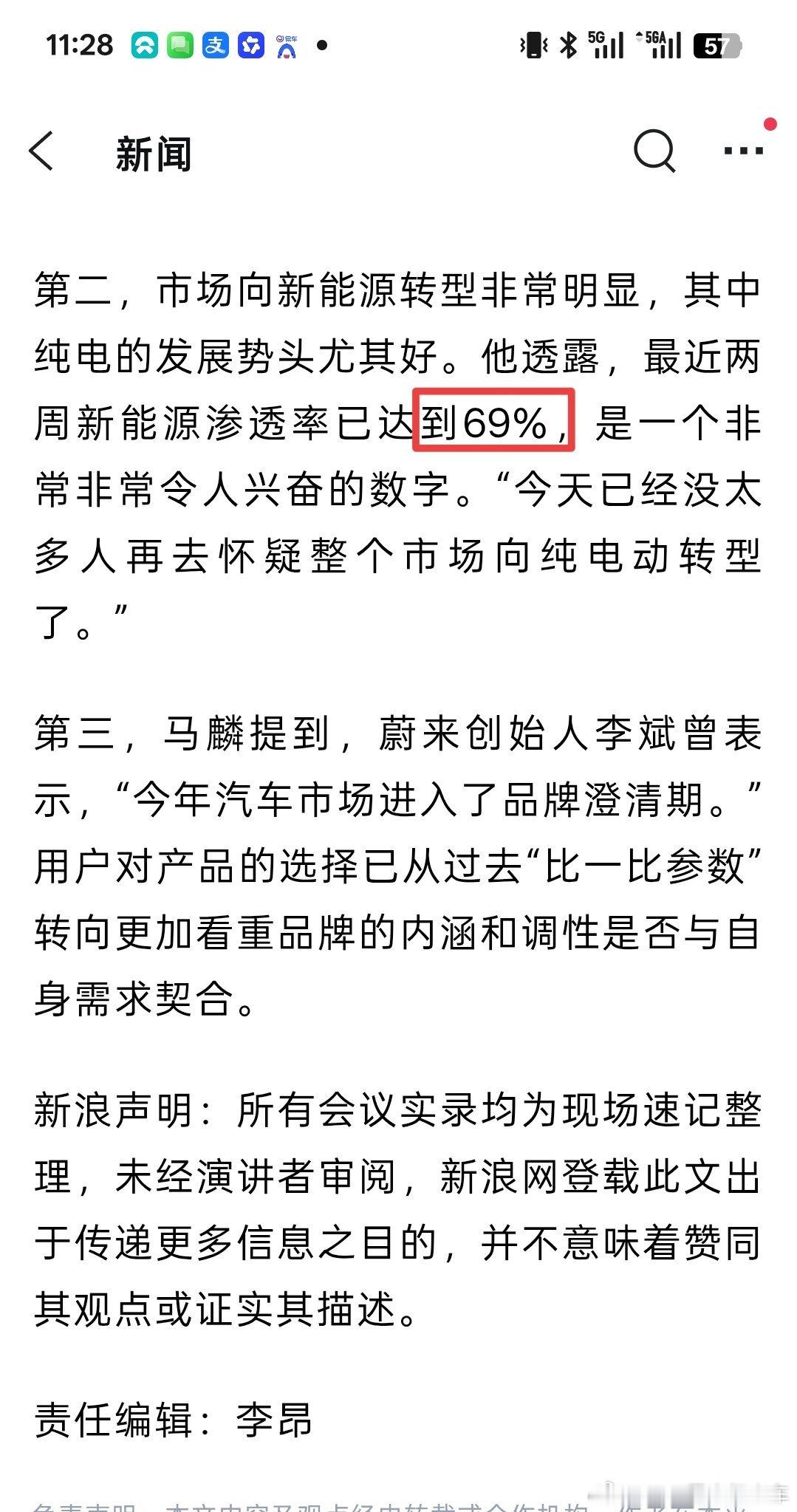 新能源渗透率近两周已经69%了，除了现在补能体系逐步完善的因素外，美伊战争也是最