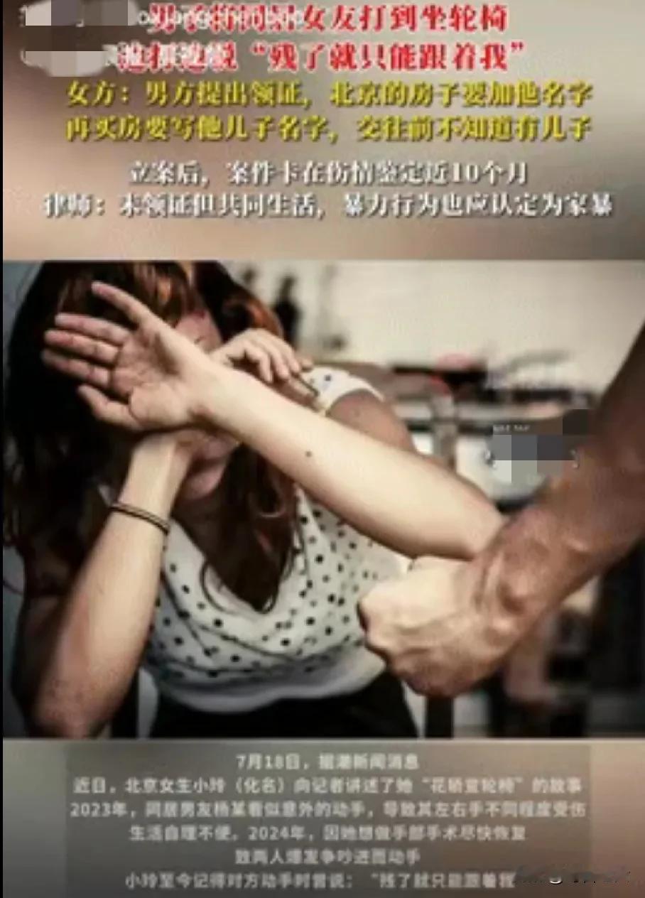 “严惩到底！”北京，独生女和男友恋爱同居后，不料被对方打断双手，对方道歉后女孩选