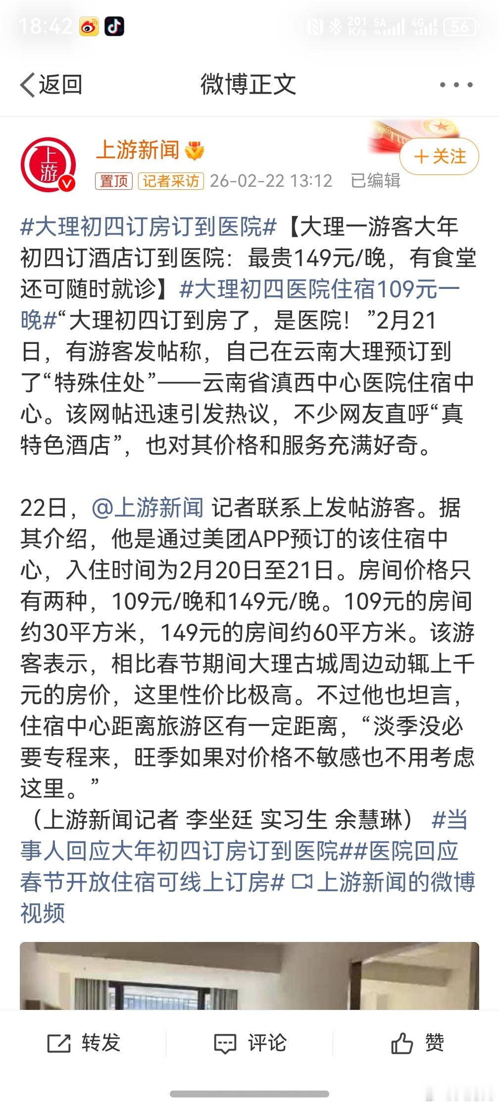 大理初四订房订到医院，如果是我的话，这种情况绝对不会发生，因为我是一个非常有安排